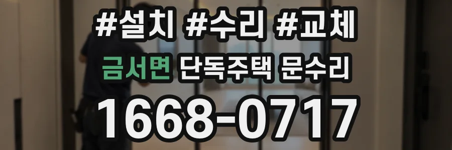 금서면 단독주택 문수리