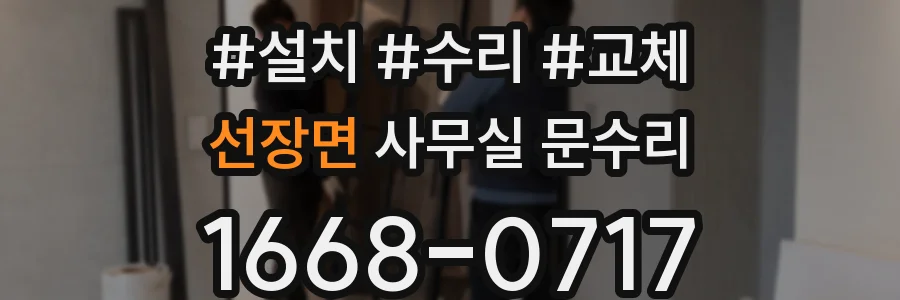 선장면 사무실 문수리