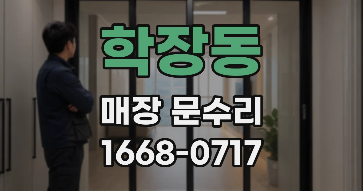 학장동 매장 문수리