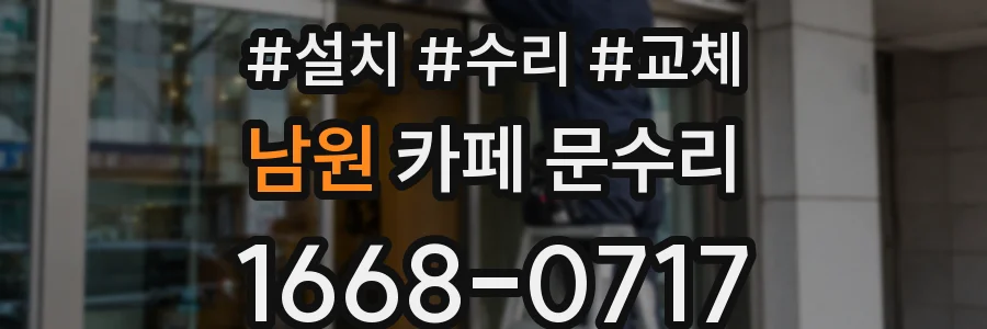 남원 카페 문수리