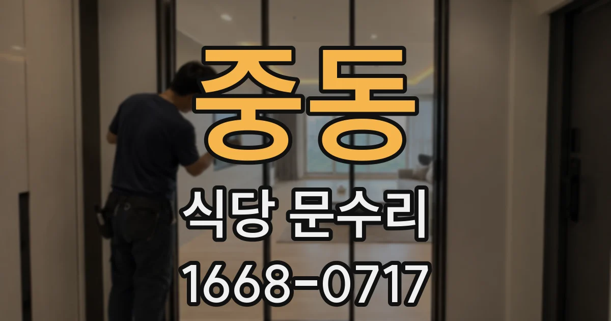 중동 식당 문수리