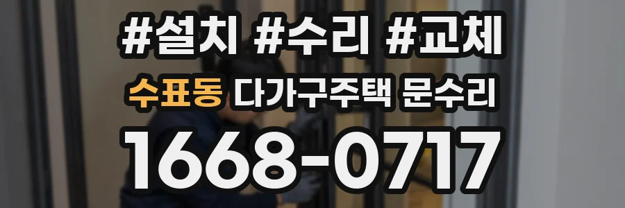 수표동 다가구주택 문수리