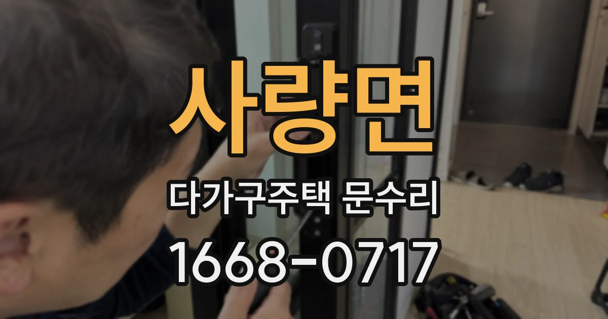 사량면 다가구주택 문수리