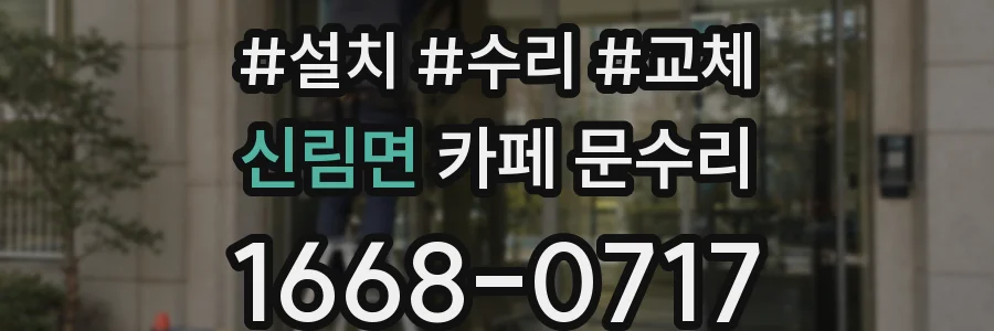 신림면 카페 문수리
