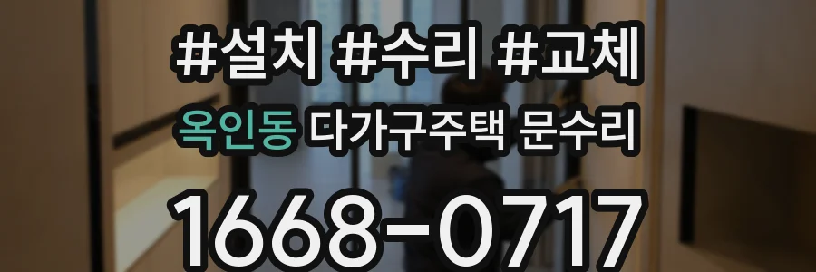 옥인동 다가구주택 문수리