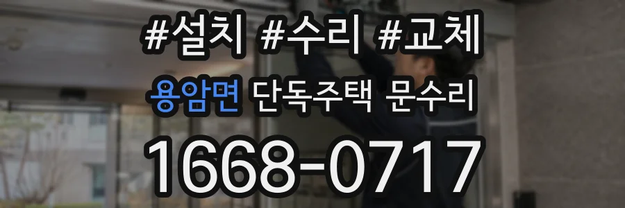 용암면 단독주택 문수리