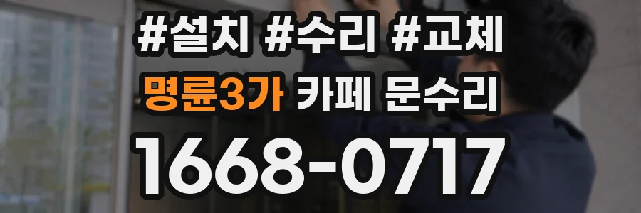 명륜3가 카페 문수리