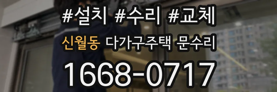 신월동 다가구주택 문수리