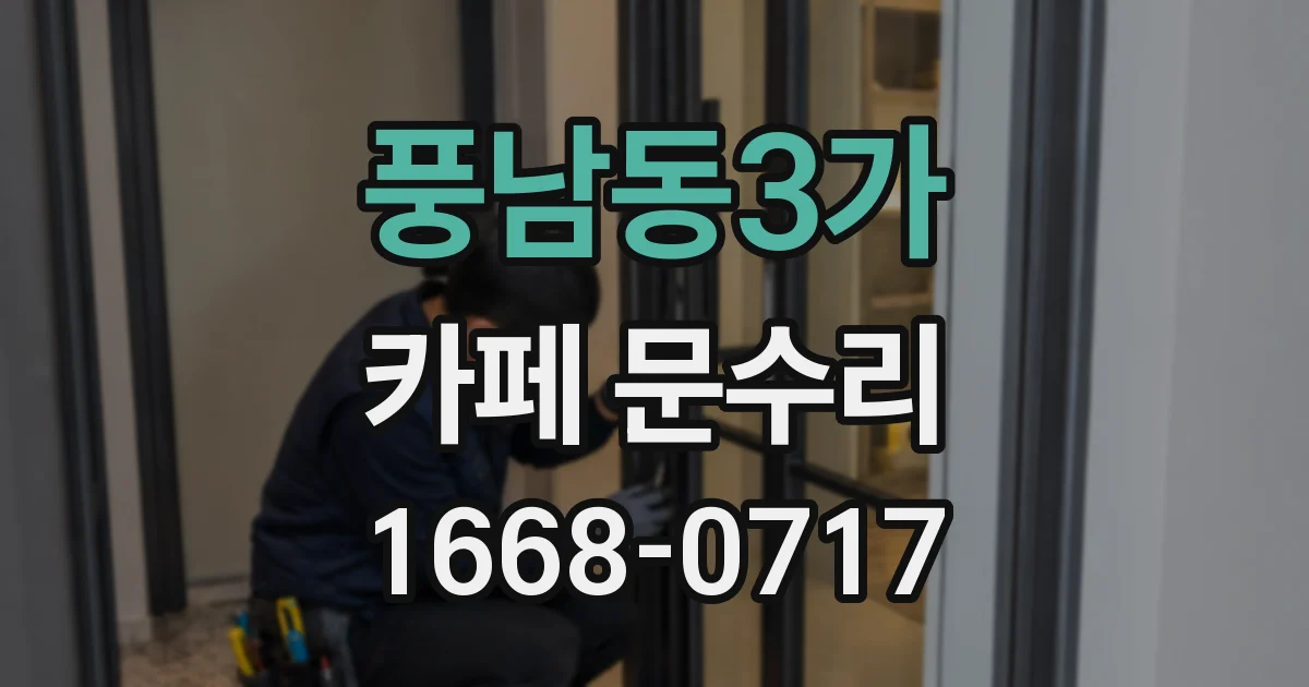 풍남동3가 카페 문수리