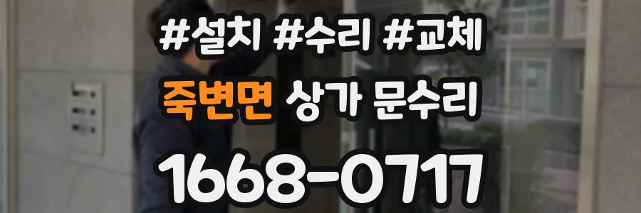 죽변면 상가 문수리
