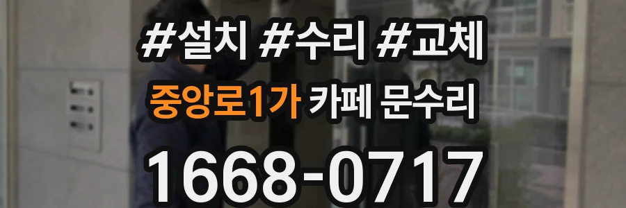 중앙로1가 카페 문수리