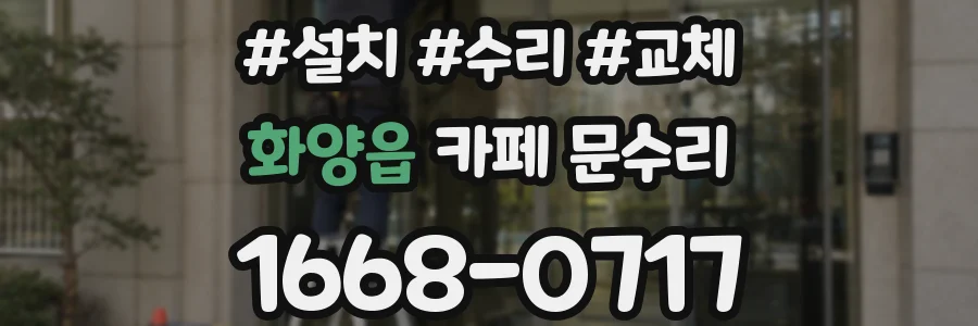 화양읍 카페 문수리
