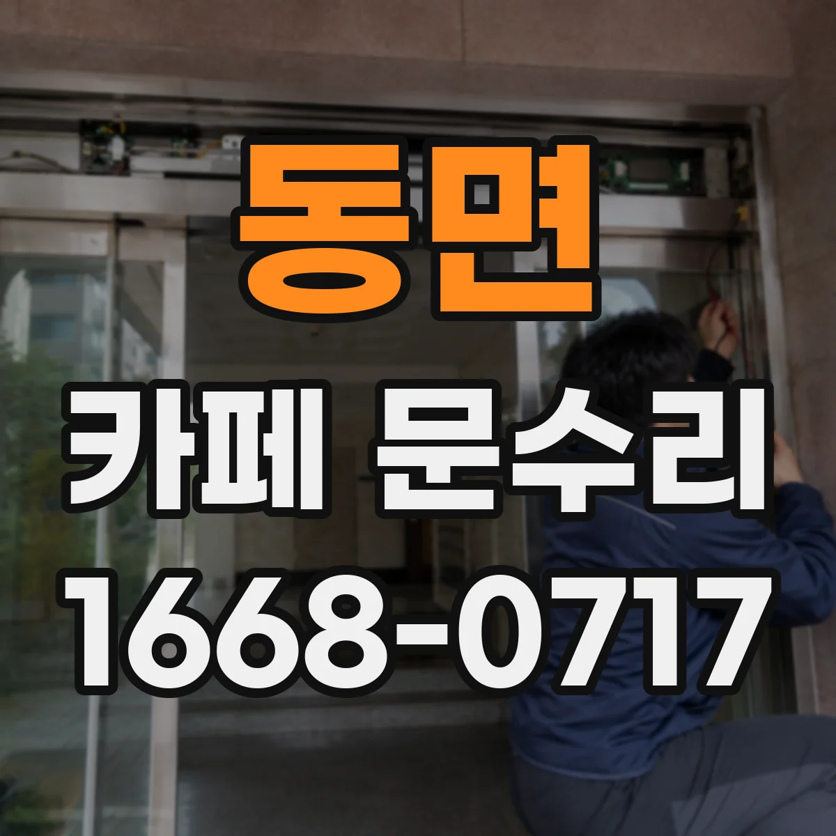 동면 카페 문수리