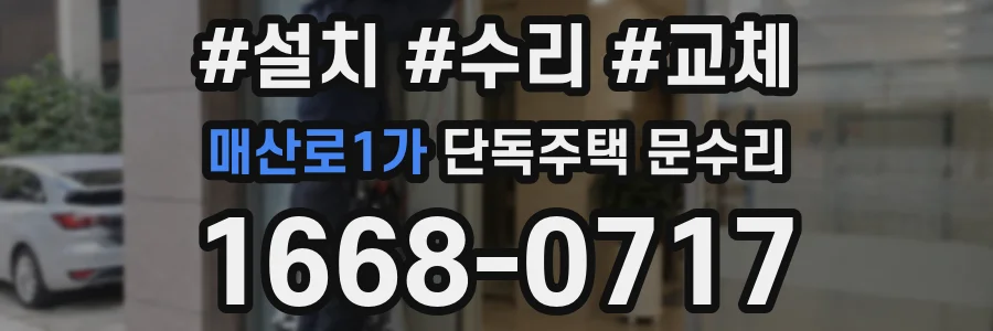 매산로1가 단독주택 문수리