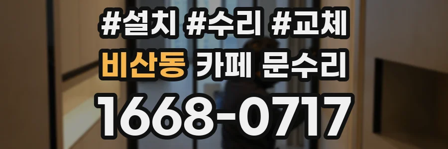 비산동 카페 문수리