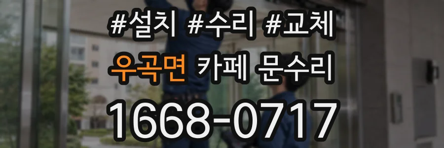 우곡면 카페 문수리