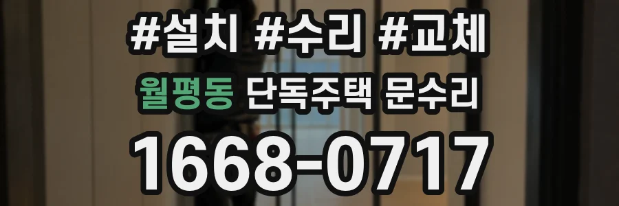 월평동 단독주택 문수리