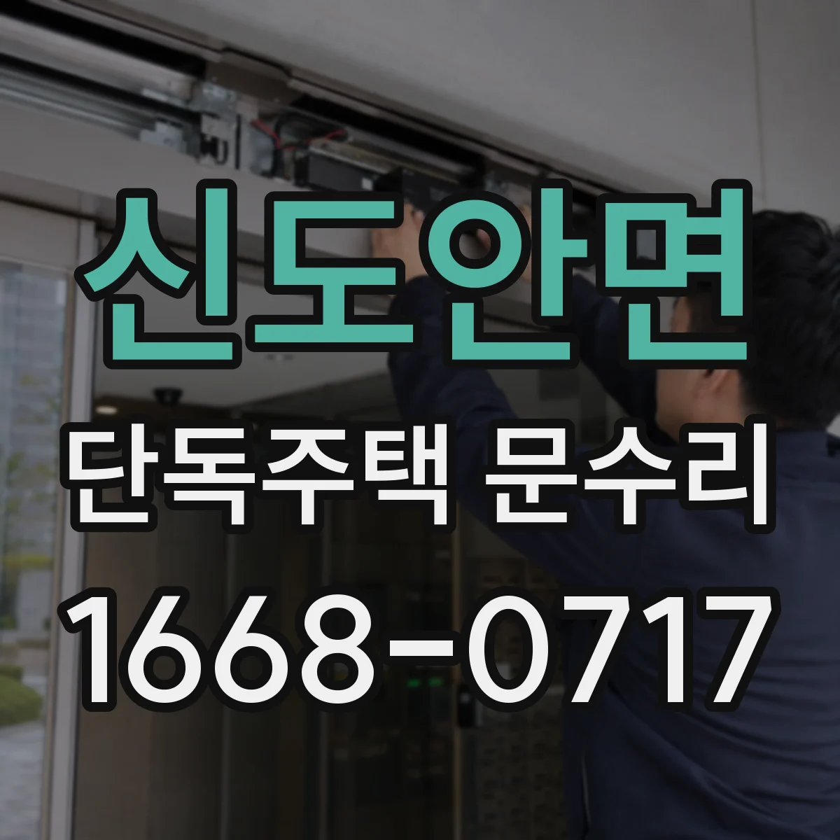 신도안면 단독주택 문수리