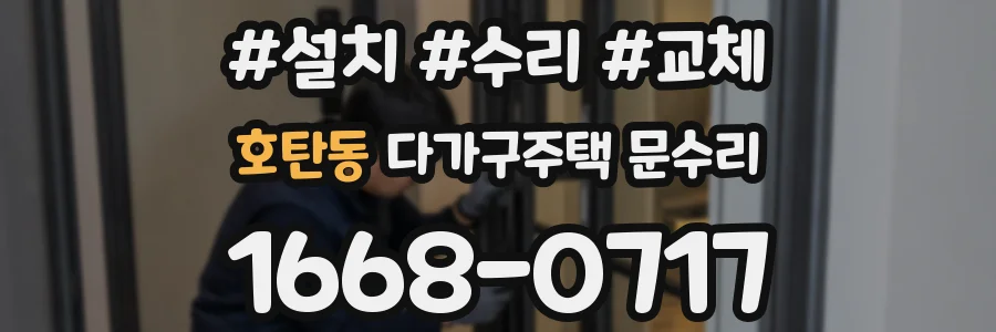 호탄동 다가구주택 문수리