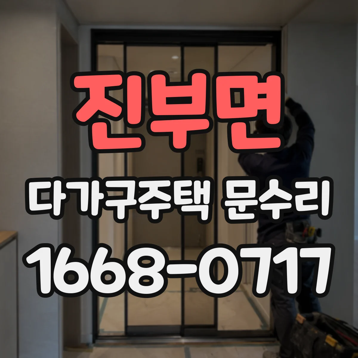 진부면 다가구주택 문수리