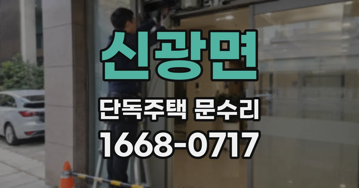 신광면 단독주택 문수리