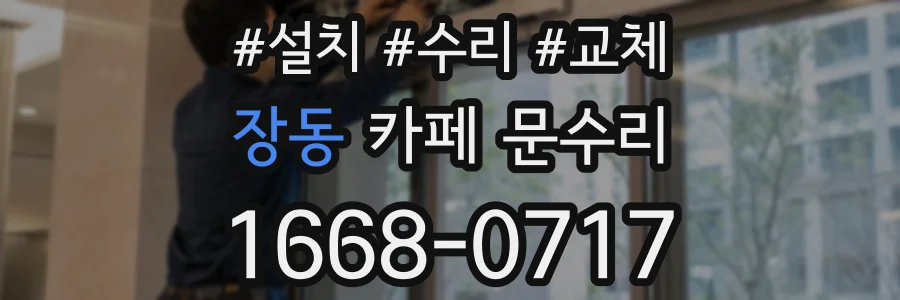 장동 카페 문수리
