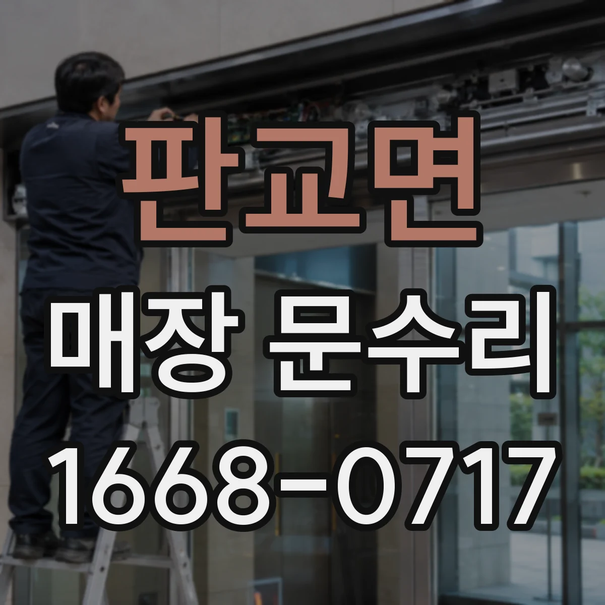 판교면 매장 문수리