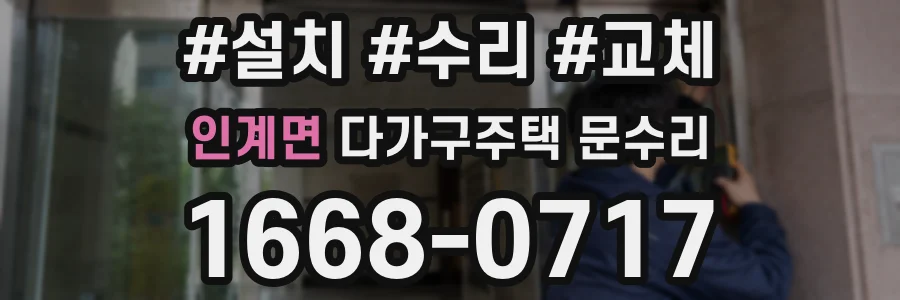 인계면 다가구주택 문수리