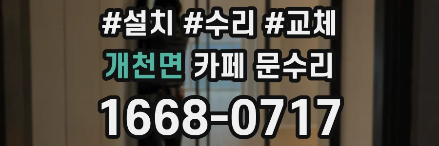 개천면 카페 문수리