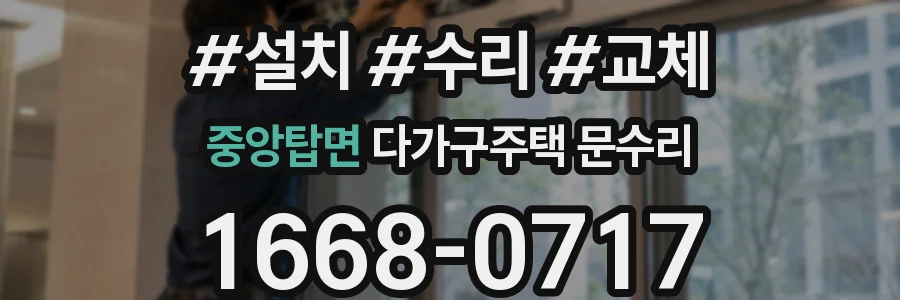중앙탑면 다가구주택 문수리