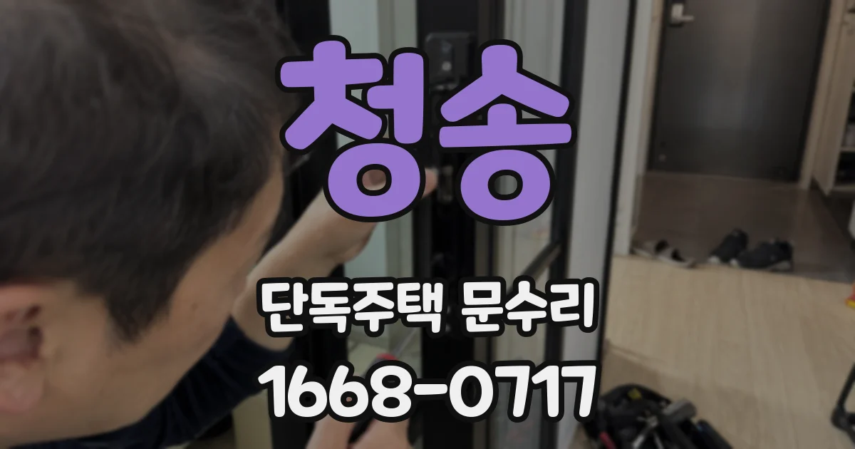 청송 단독주택 문수리