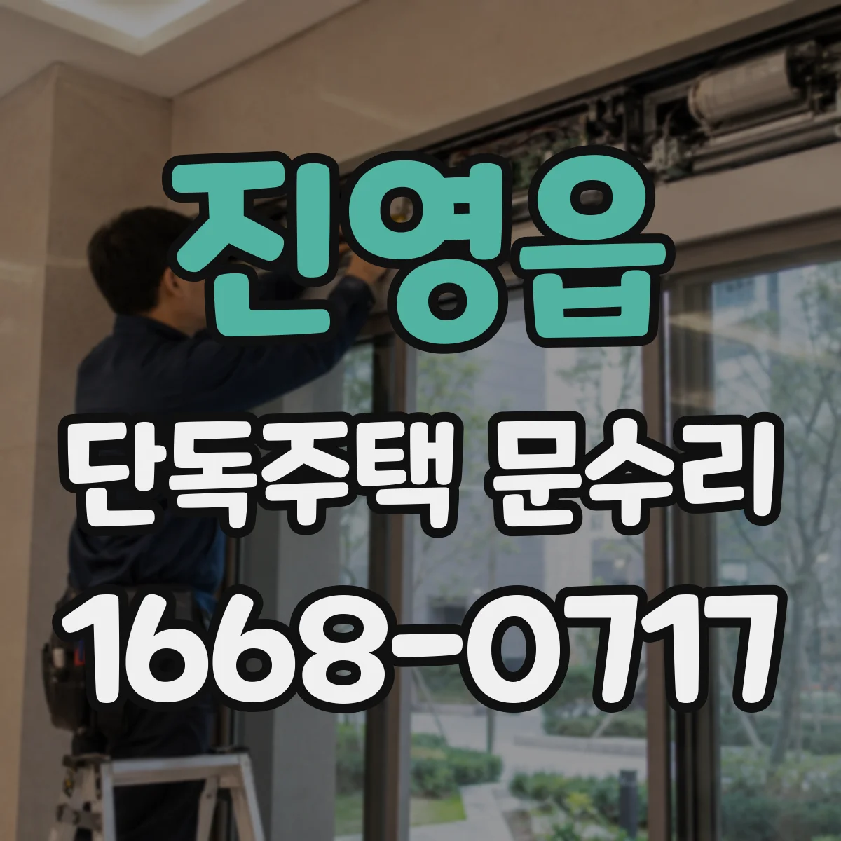 진영읍 단독주택 문수리