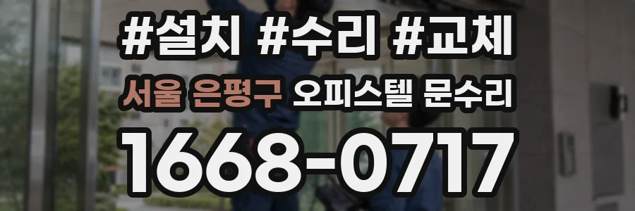 서울 은평구 오피스텔 문수리