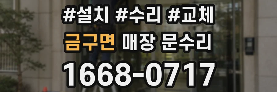 금구면 매장 문수리