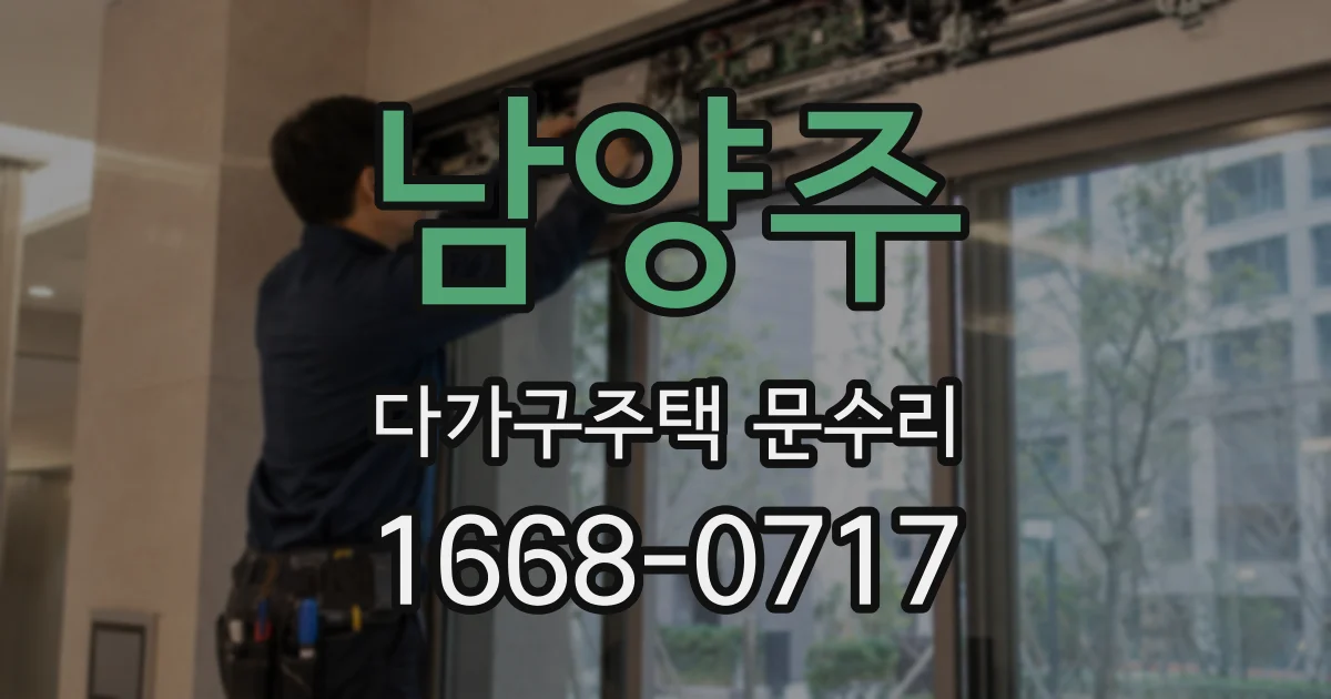 남양주 다가구주택 문수리