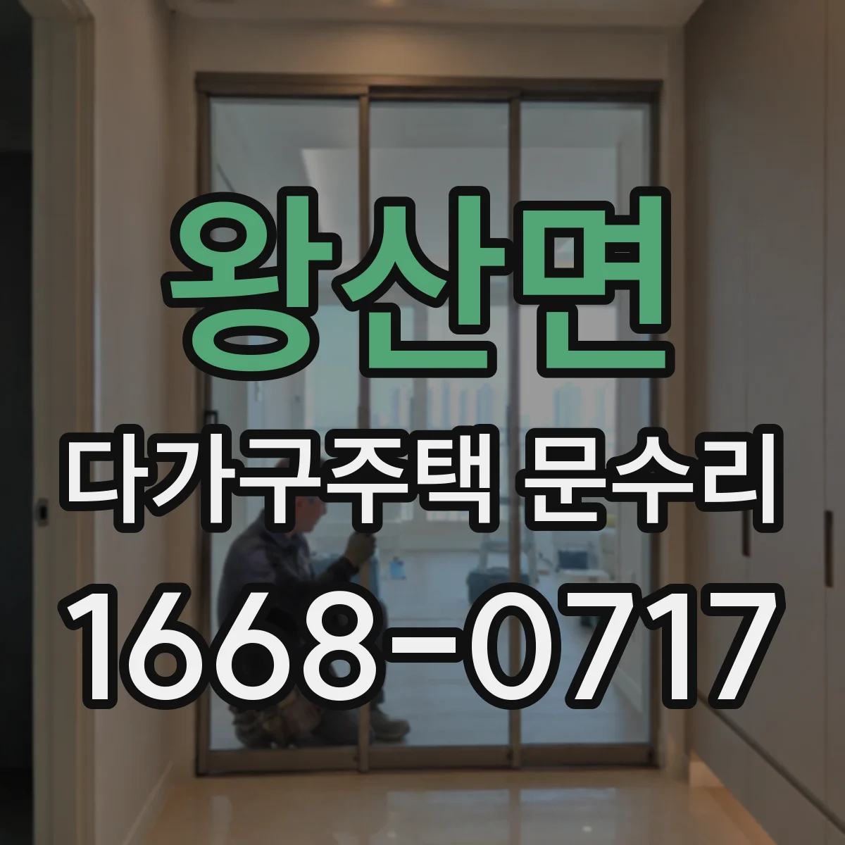 왕산면 다가구주택 문수리