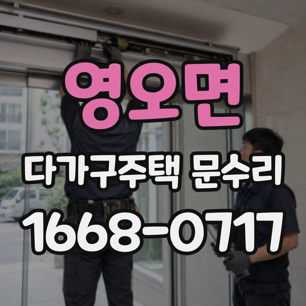 영오면 다가구주택 문수리