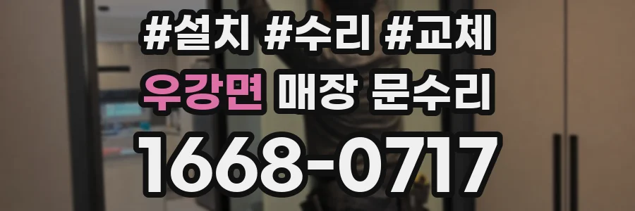우강면 매장 문수리