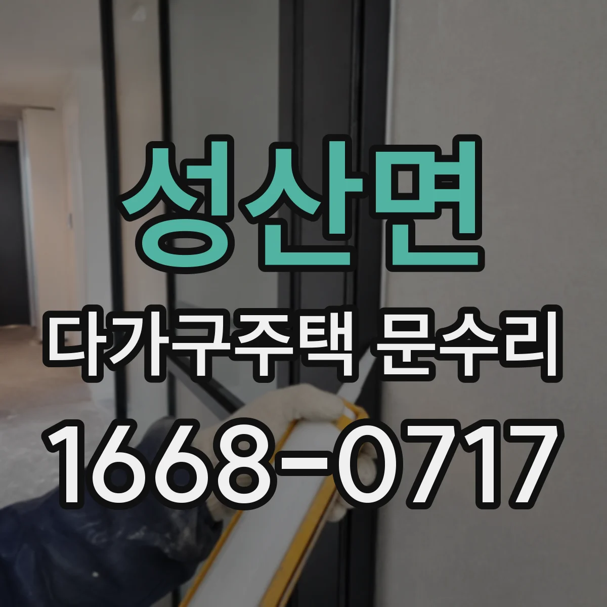 성산면 다가구주택 문수리