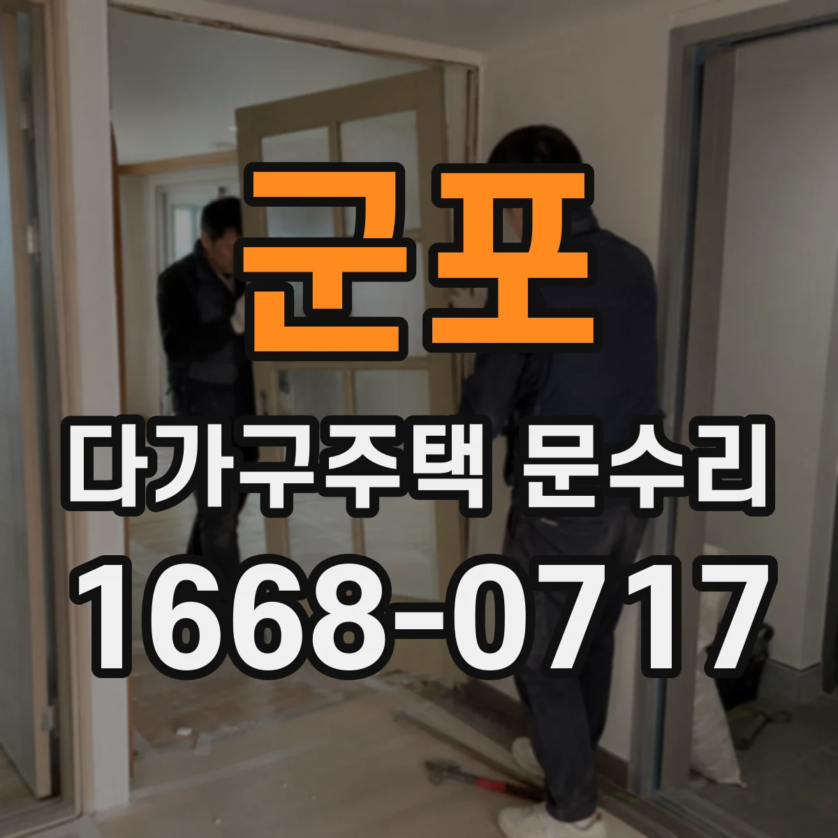 군포 다가구주택 문수리