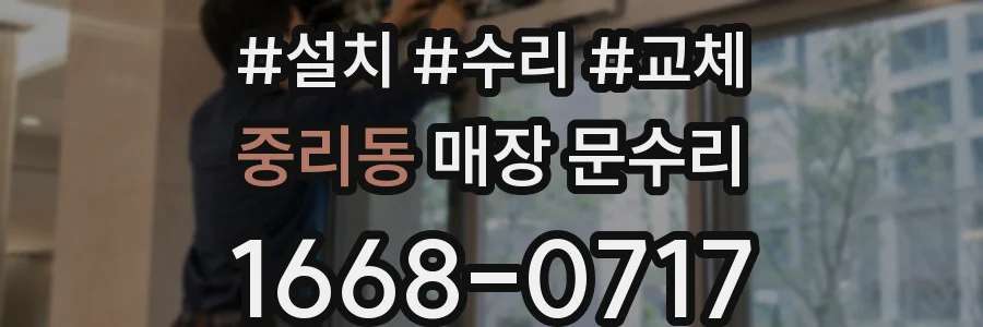 중리동 매장 문수리