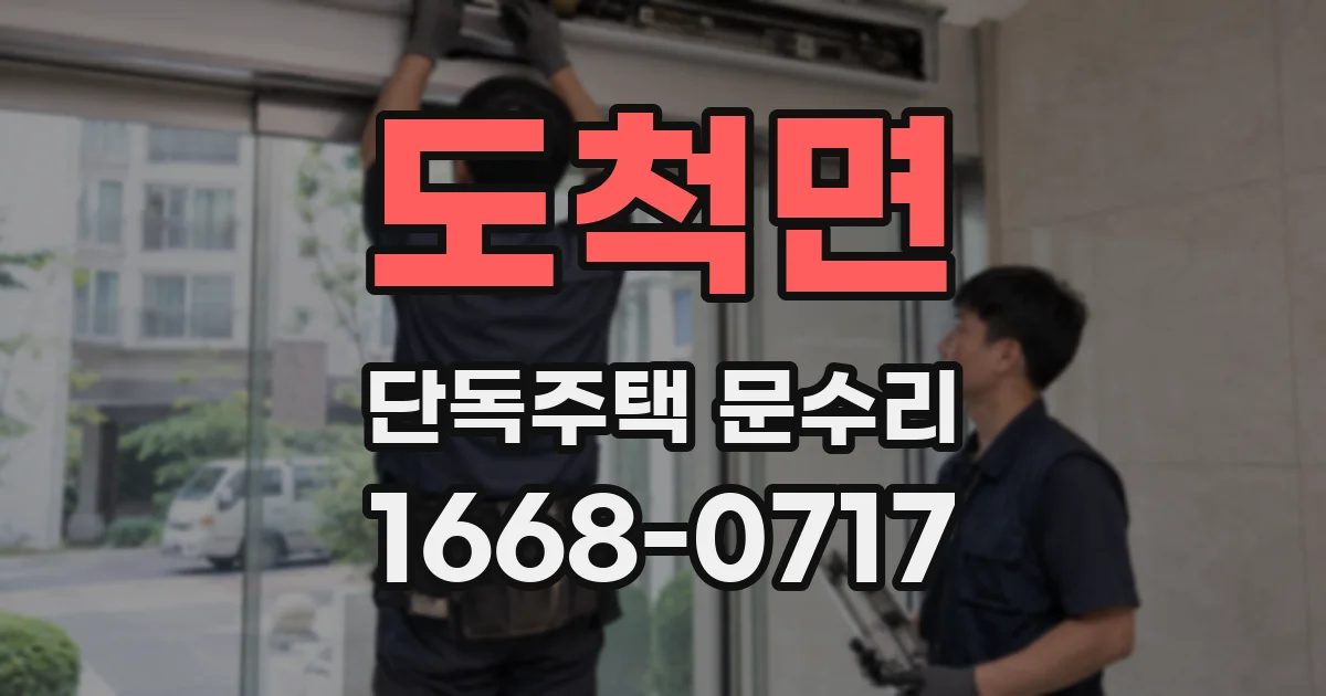 도척면 단독주택 문수리