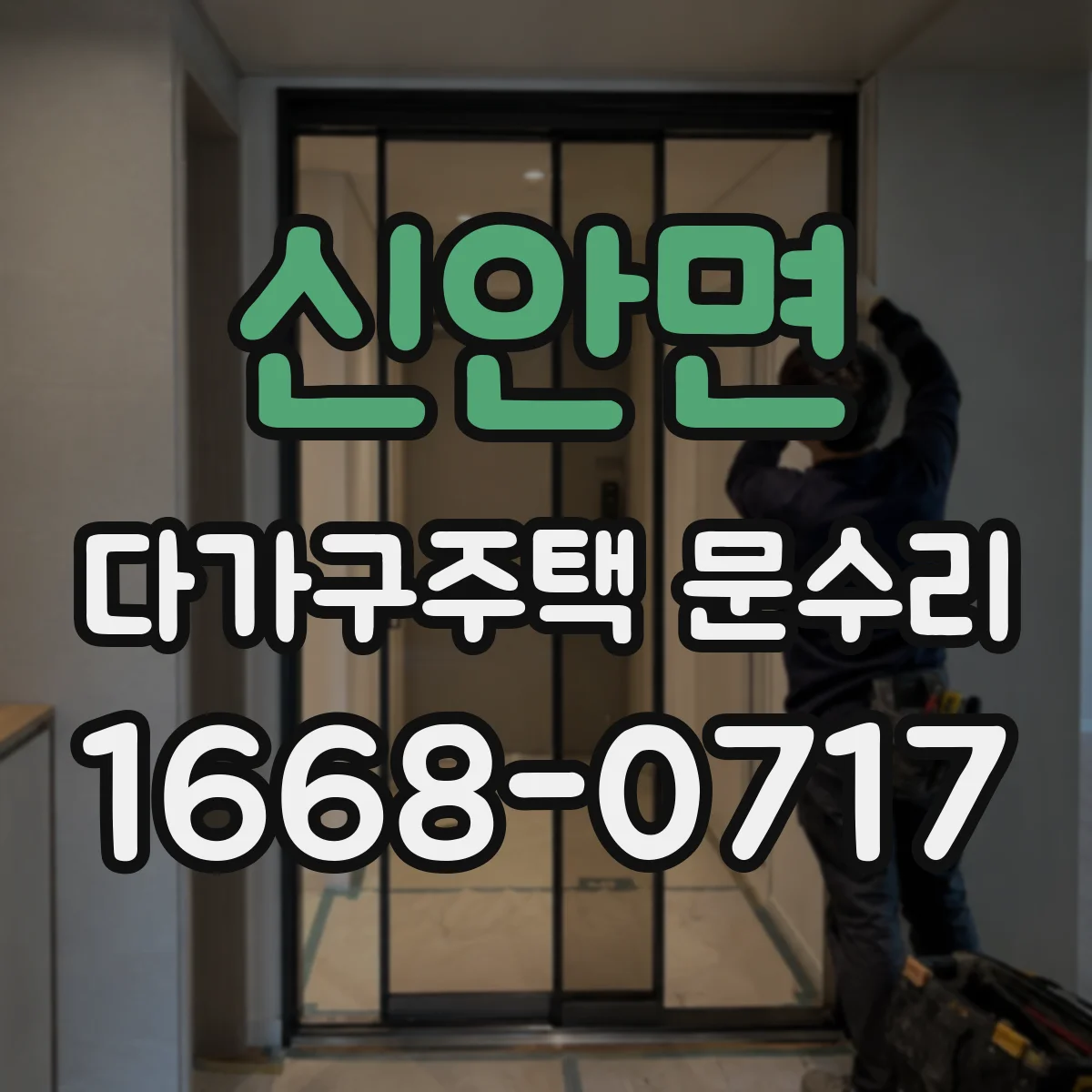 신안면 다가구주택 문수리