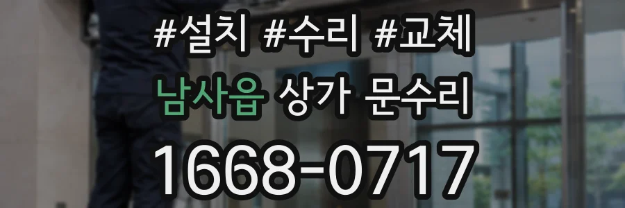 남사읍 상가 문수리
