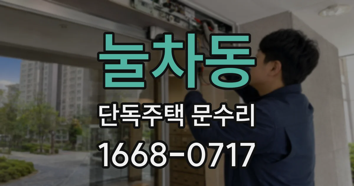 눌차동 단독주택 문수리