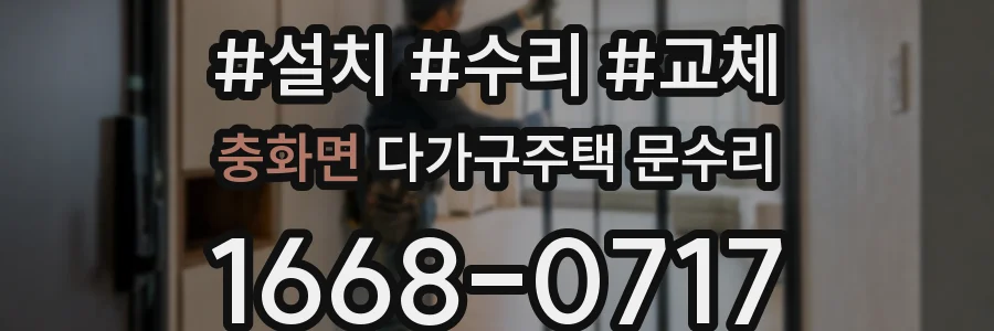 충화면 다가구주택 문수리
