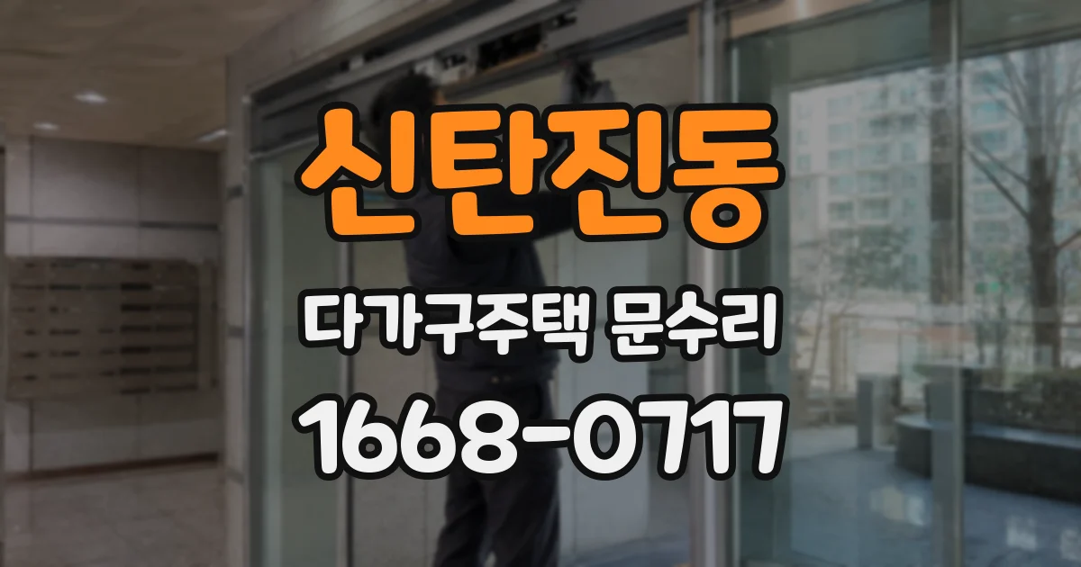 신탄진동 다가구주택 문수리