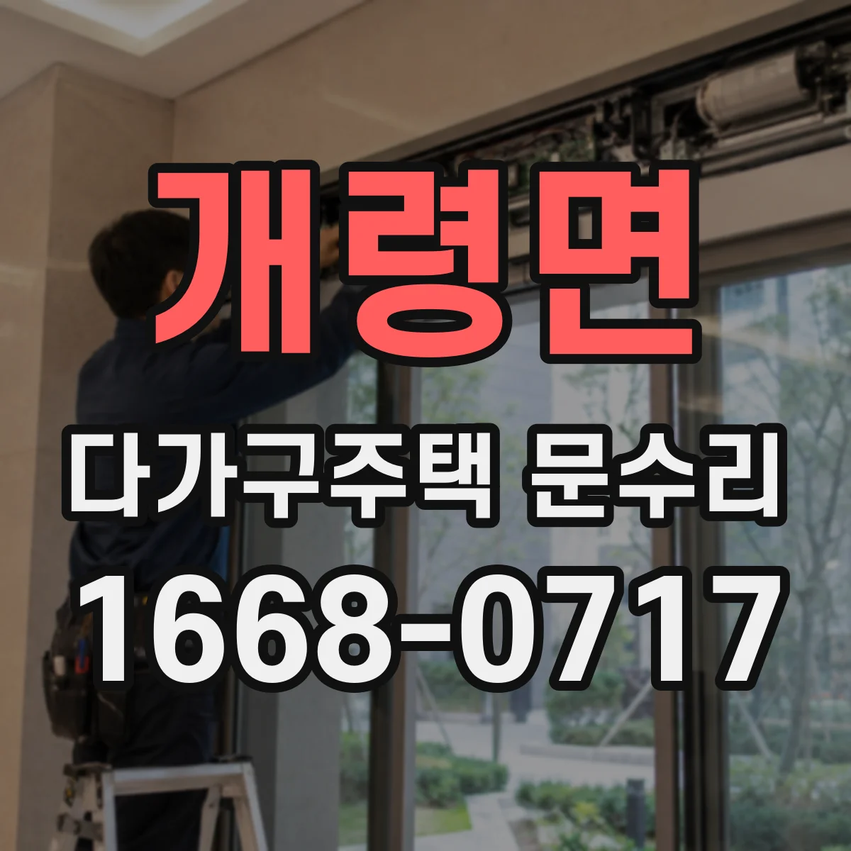 개령면 다가구주택 문수리