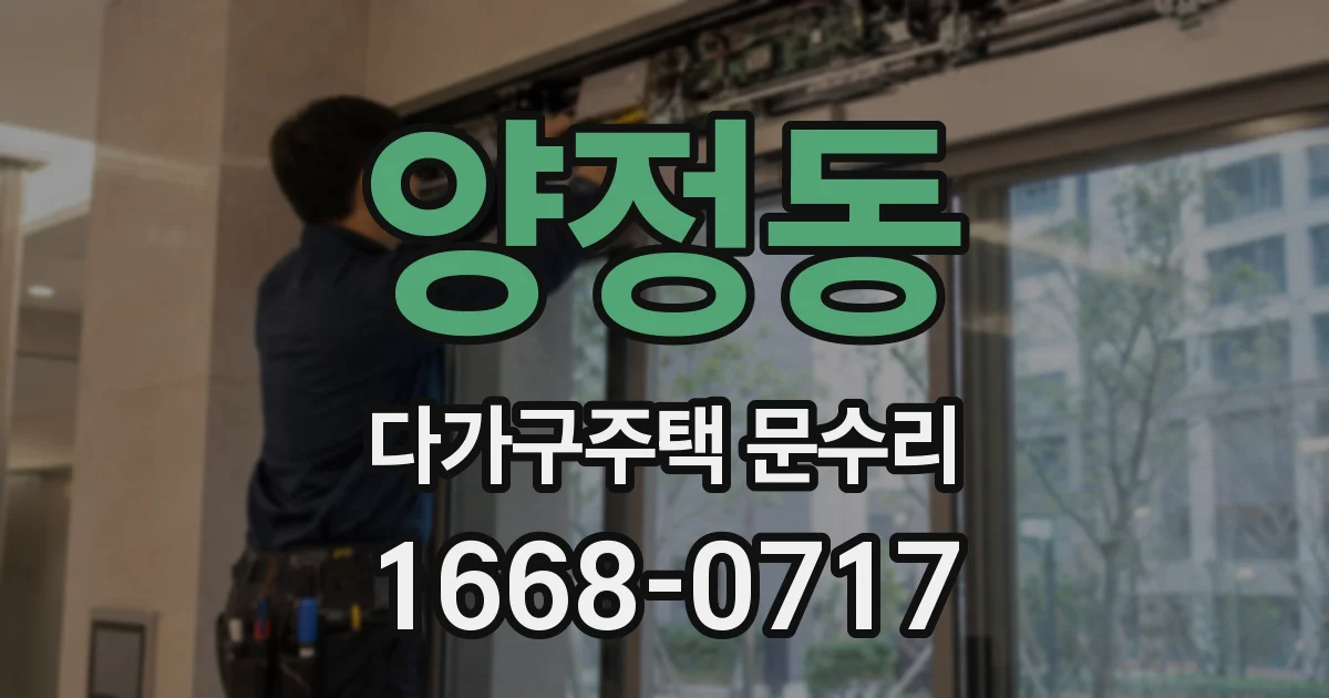 양정동 다가구주택 문수리