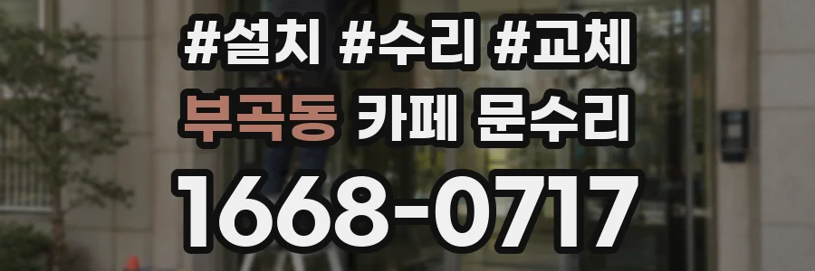부곡동 카페 문수리